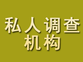 井冈山私人调查机构